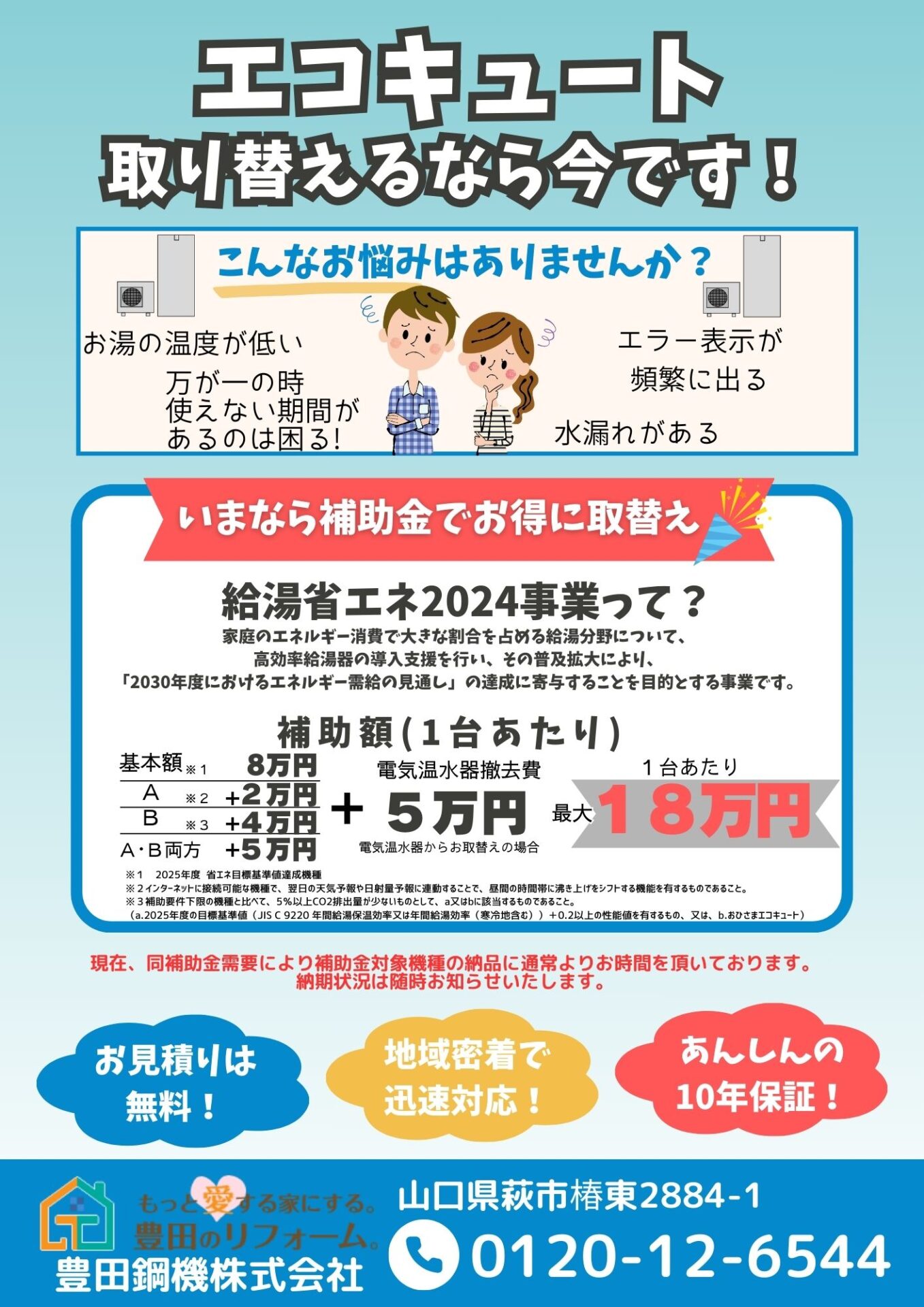 給湯省エネ2024！補助金消化率がぐんぐん伸びています！