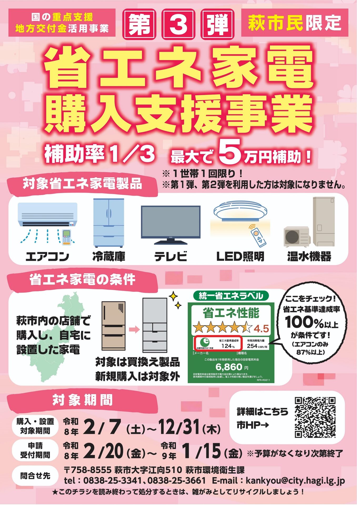 電力・ガス・食品等の価格高騰等に対応するため市民の皆様の負担を軽減！